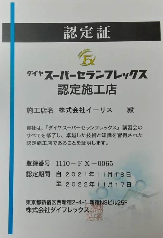 ダイフレックス - 株式会社イーリス（兵庫県宝塚市）